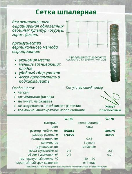 Сетка шпалерная для огурцов 2*5м (хаки) Ф170/2/5 080210   во Владимире