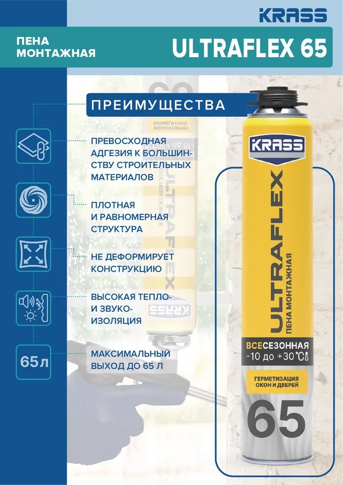 Пена KRASS ULTRAFLEX  65 всесезон. пистолет. 0.82л 12/612  во Владимире