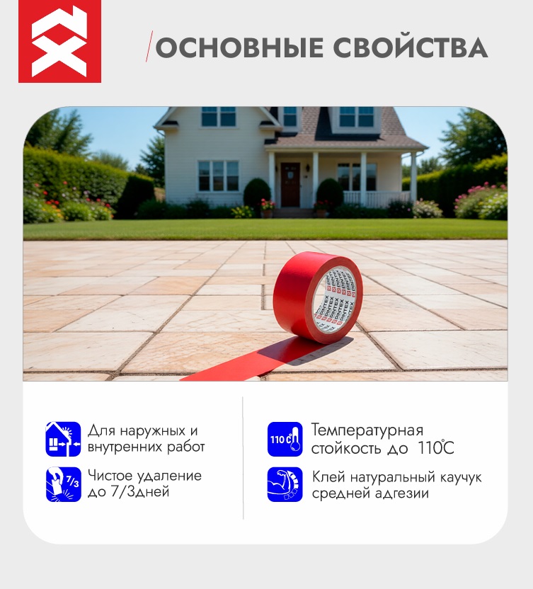 Малярная лента PINTEX Pro 3500 Красная водостойк,125мкм, УФ,110С,внутр/наруж.раб/50мм x 35м/24шт/уп  во Владимире