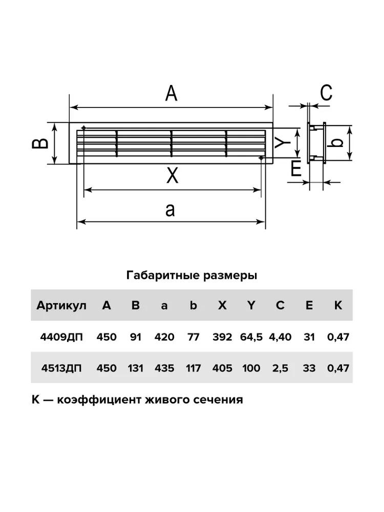 4513ДП, Решетка вентиляционная переточная полипропилен 450х131, бел.  во Владимире