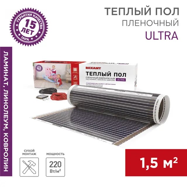 51-0502-4 Пленочный теплый пол REXANT Ultra RXM 220 1,5 м2 /0,5 х 3 м/ 330 Вт  во Владимире