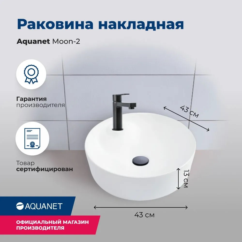Раковина керамическая накладная 430х430х130 (211285) MOON-2   во Владимире