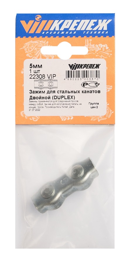 22308 VIP Зажим для стальных канатов двойной (DUPLEX)  5 мм (1шт)  во Владимире