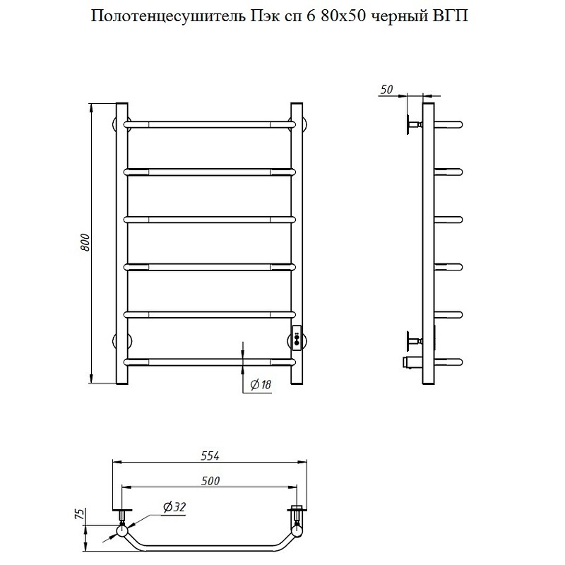 Полотенцесушитель Пэк сп 6 80х50 черный ВГП  во Владимире