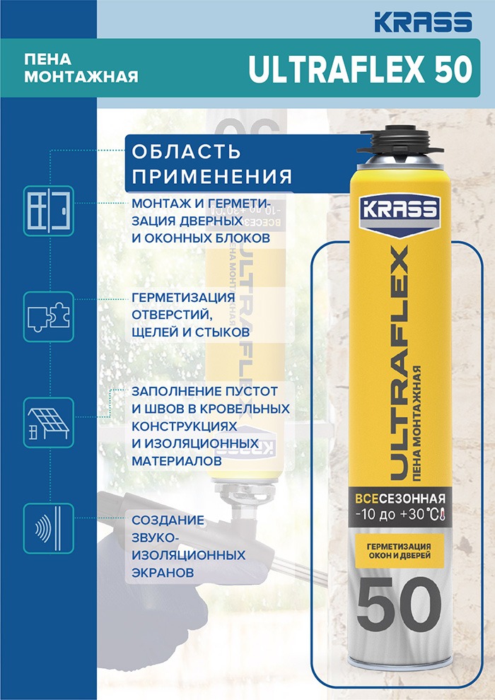 Пена KRASS ULTRAFLEX  50 всесезон. пистолет. 0.70л 12/612  во Владимире