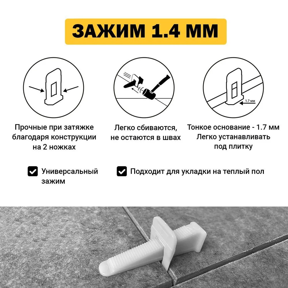 СВП "TLS" Зажим 1,4 мм 100 шт. (TLSZA032022) 20уп/кор.  во Владимире