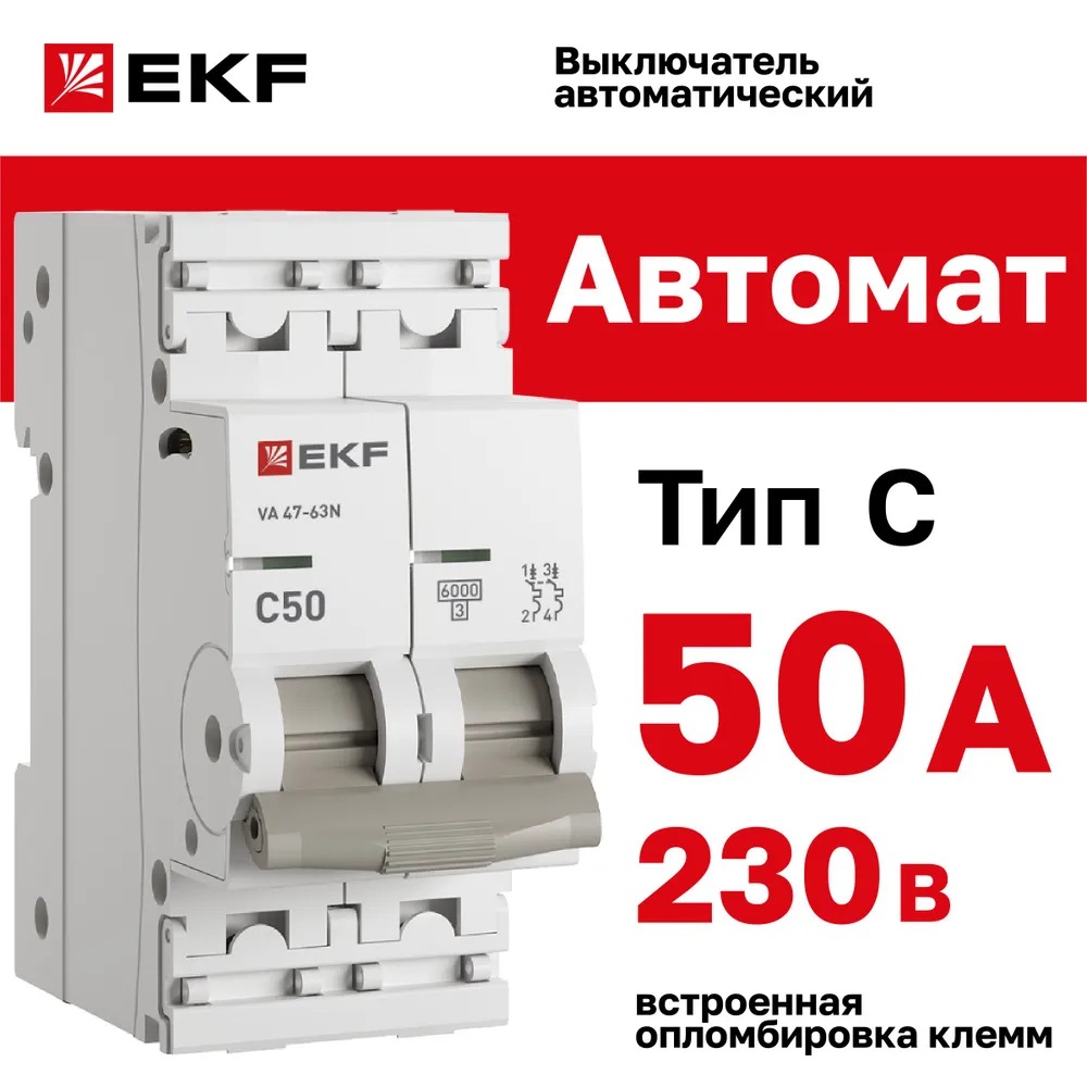 Выключатель автоматический 2P 50А (C) 6кА ВА 47-63N EKF PROxima (mcb4763-6-2-50C-pro)  во Владимире