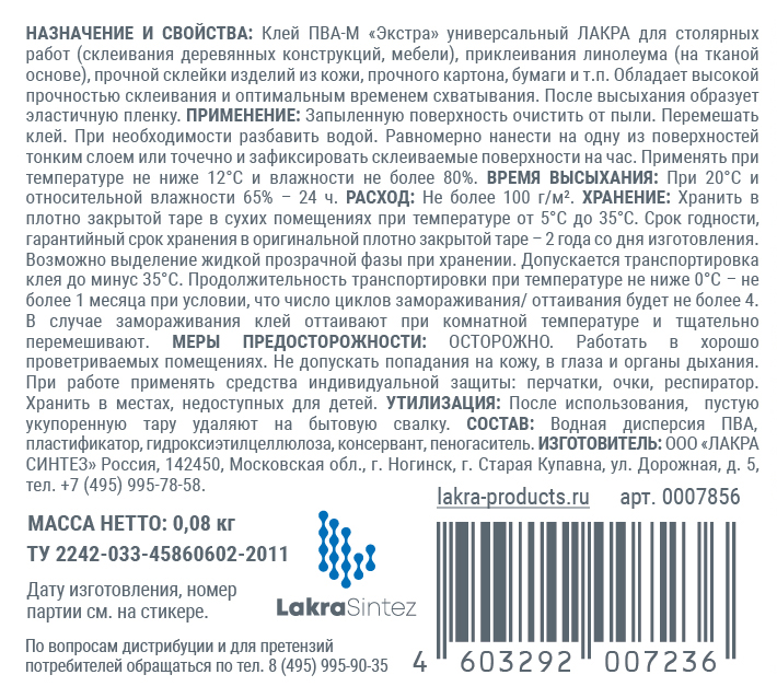 Клей ПВА-М универсальный Экстра   0,080 кг ЛАКРА /100  во Владимире