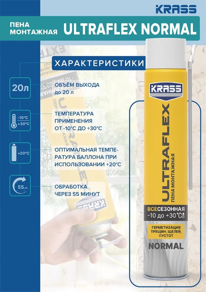 Пена KRASS ULTRAFLEX Normal  всесезонная 0.45л. 12/468  во Владимире