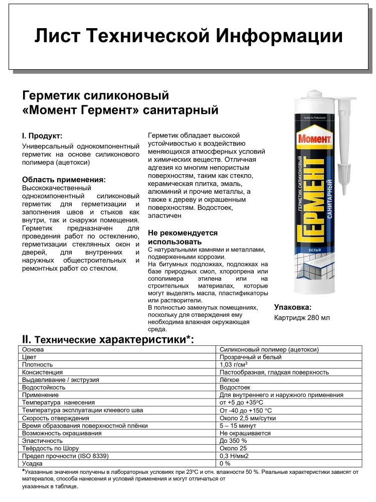 Герметик санитарный МОМЕНТ Гермент Прозрачный 280 мл /12  во Владимире