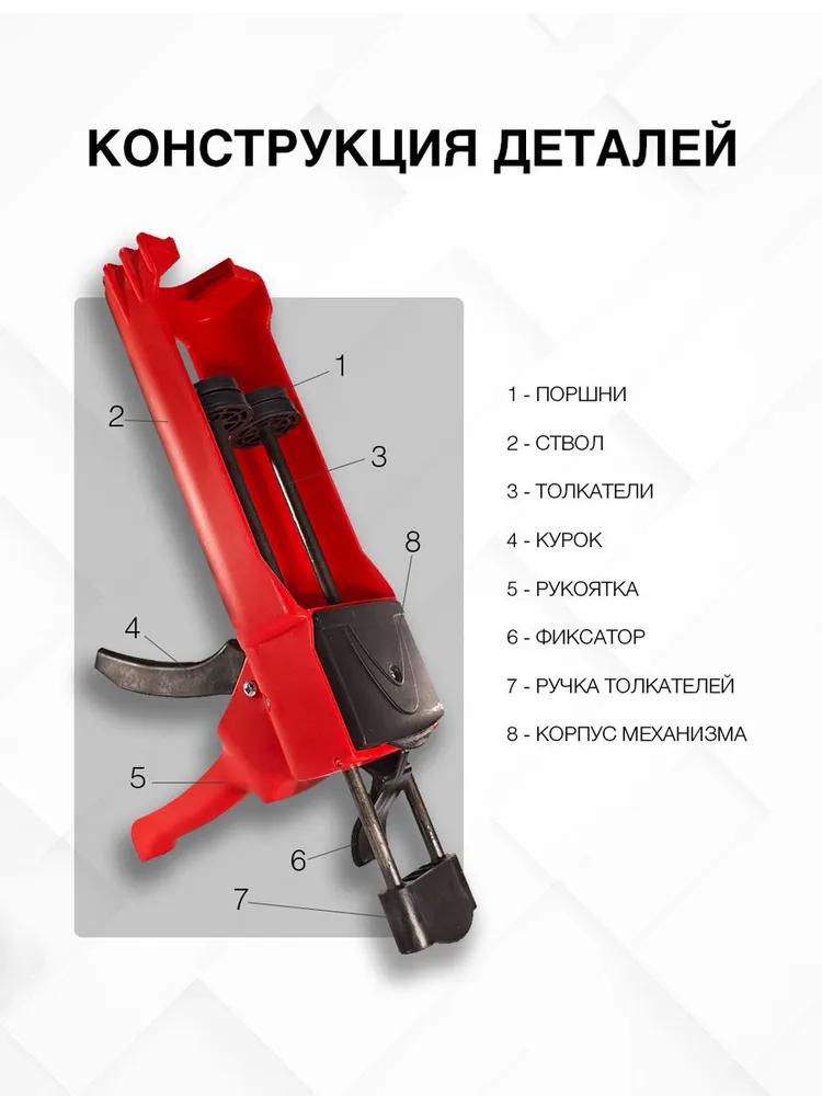 Механический пистолет для двухкомпонентной затирки DEMEX DPM-01  во Владимире