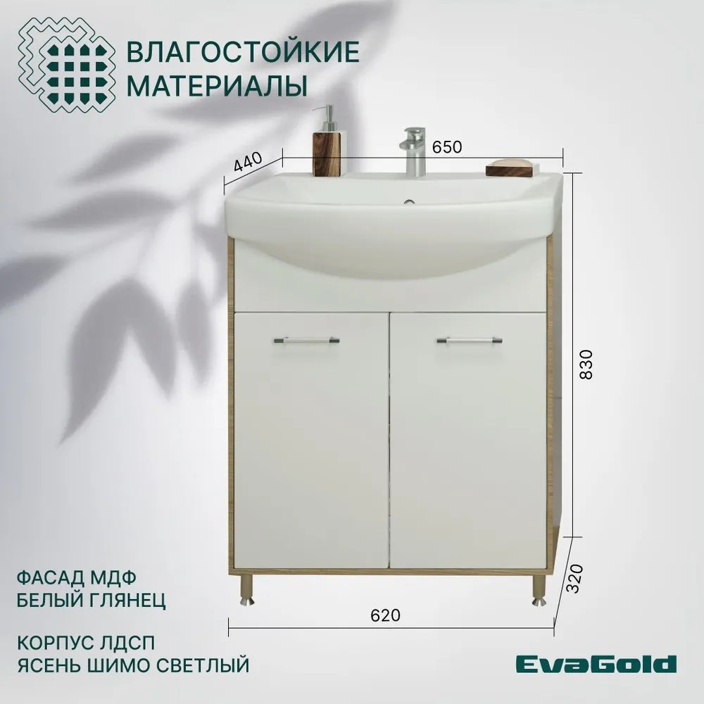 Комплект Шимо 65  ( 65 Тумба  "Шимо 65"+ Умывальник Элеганс 65)  во Владимире
