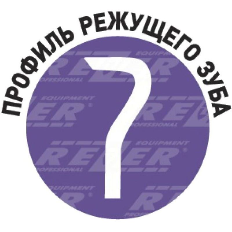Цепь Rancher BP-8-1.5-64 Rezer (Husqvarna 339.553.357.359.455.460.55) 15"   во Владимире