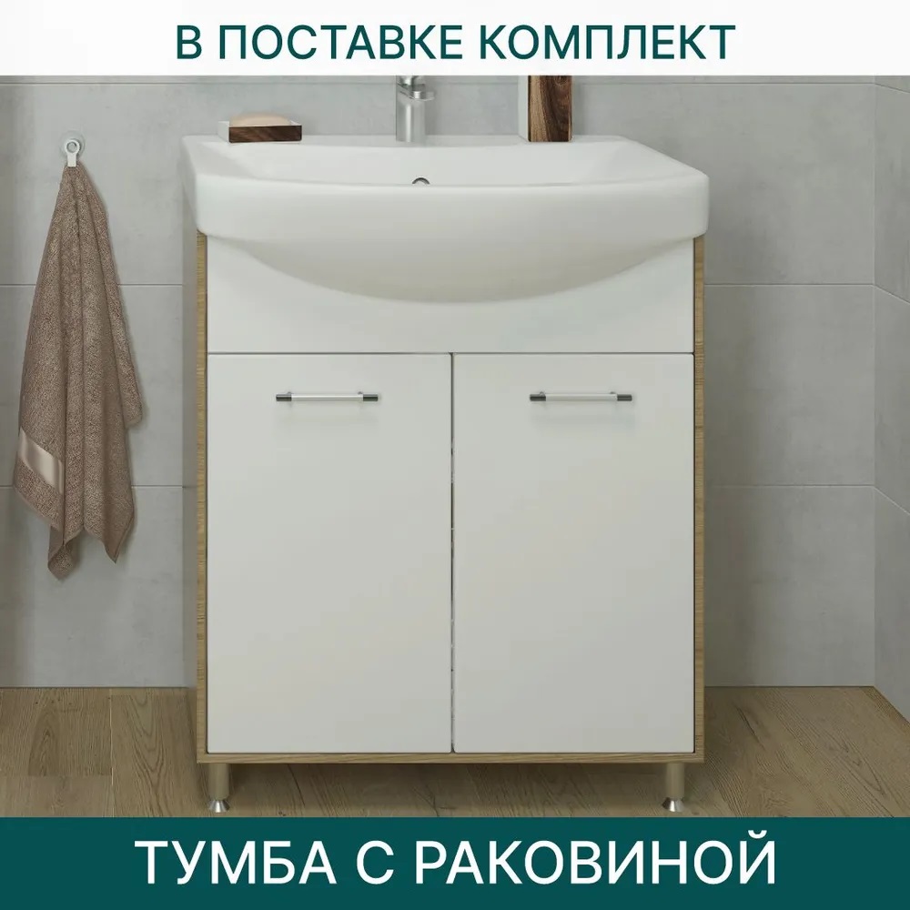 Комплект Шимо 65  ( 65 Тумба  "Шимо 65"+ Умывальник Элеганс 65)  во Владимире