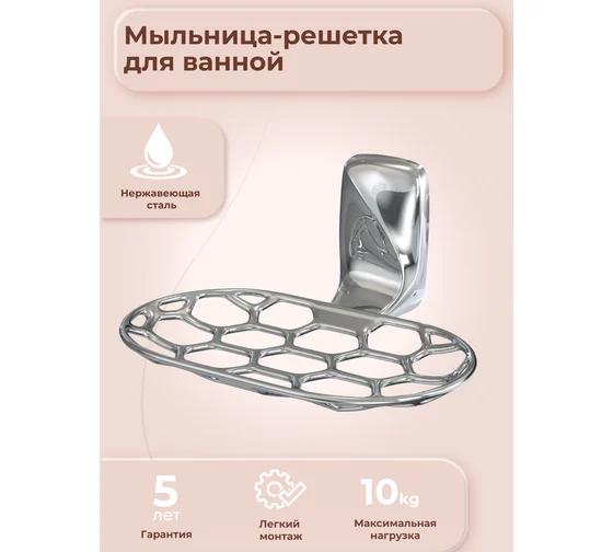 Мыльница решётка для ванной  "FLOWER" FORA  во Владимире