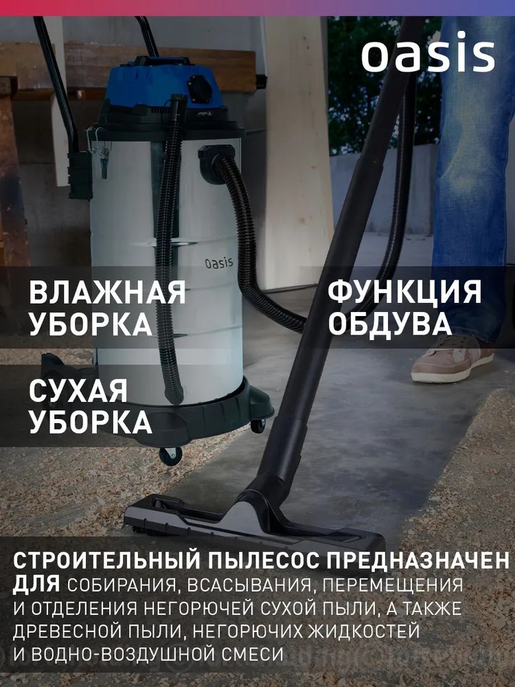 Строительный пылесос Oasis VC-170/60 Pro  во Владимире