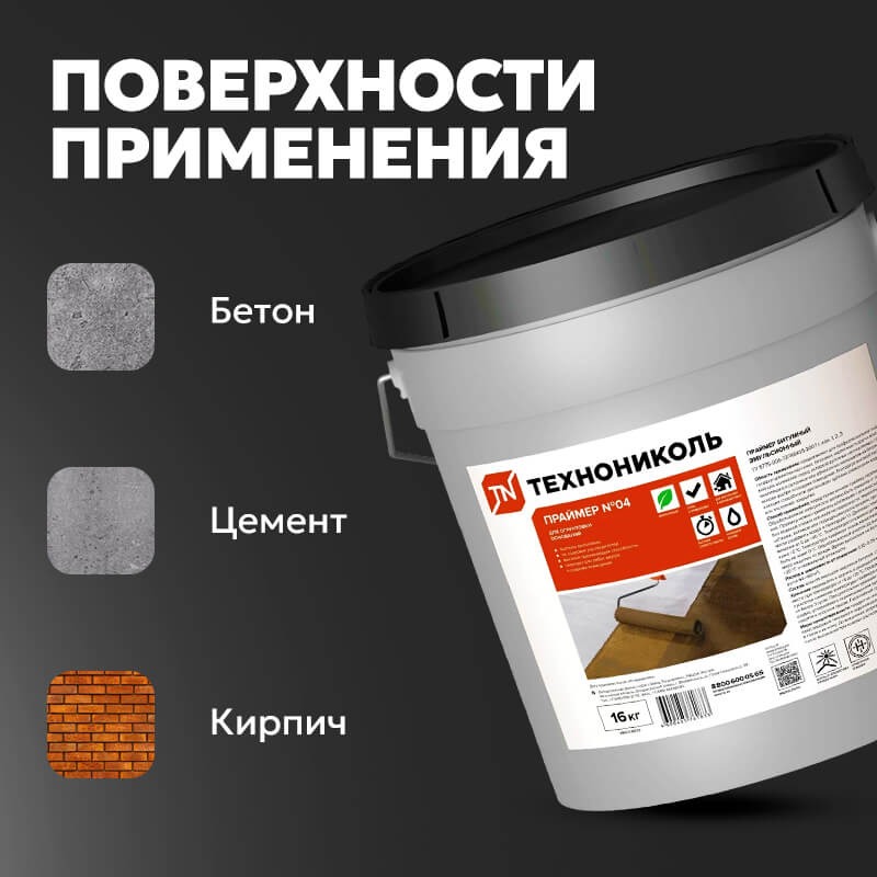 Праймер битумный ТЕХНОНИКОЛЬ №04, ведро 16кг  во Владимире