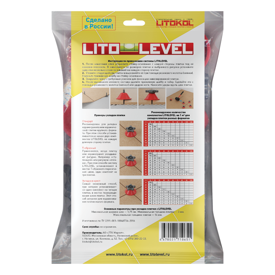 LITOLEVEL Комплект (пакет 50 шт)  0651  во Владимире