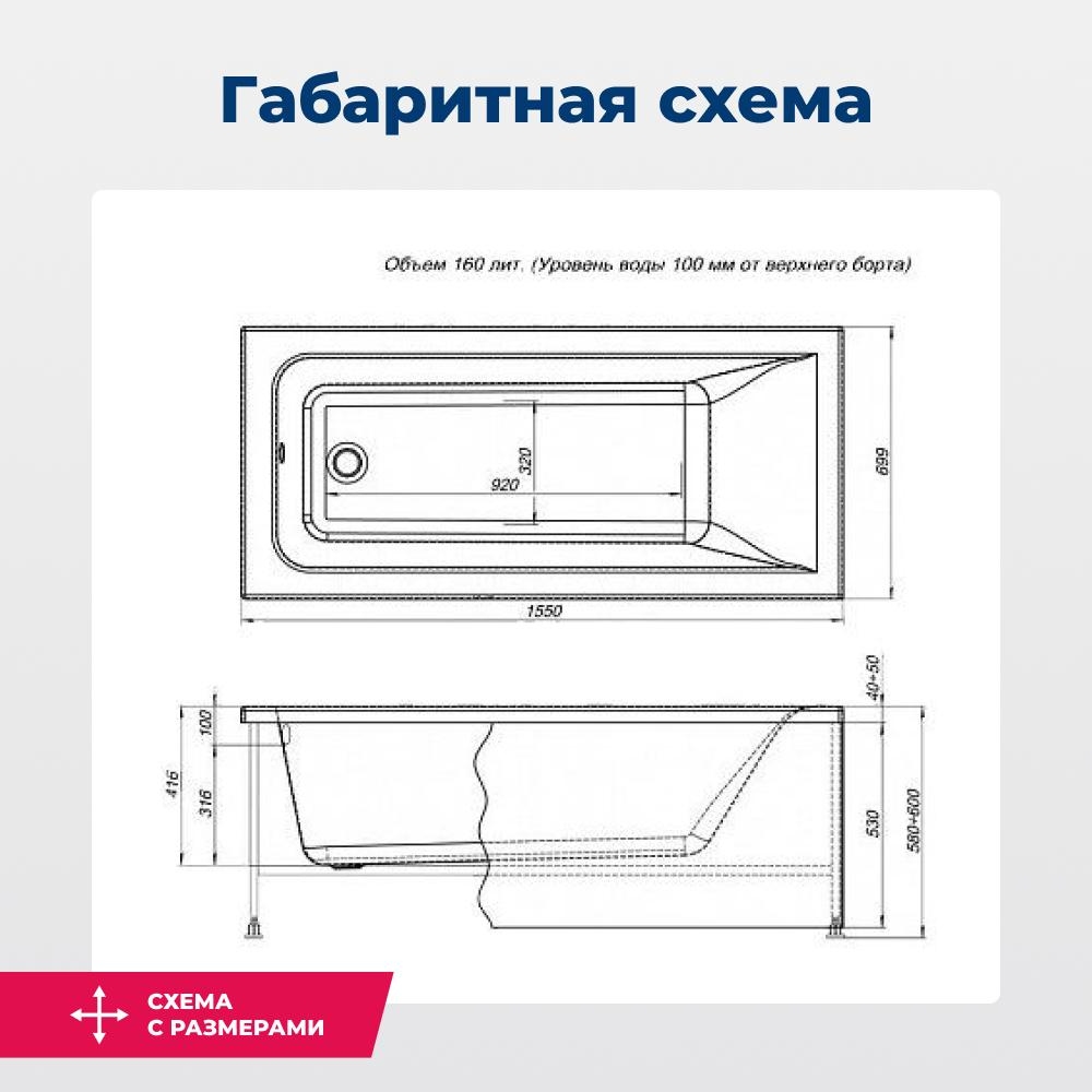 Ванна BRIGHT 155*70 к/с121 (239666)  во Владимире