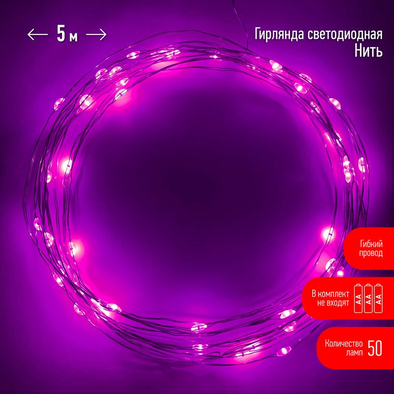 Гирлянда LED Нить 5 м сиреневый свет, АА ENIN -5NP ЭРА   во Владимире