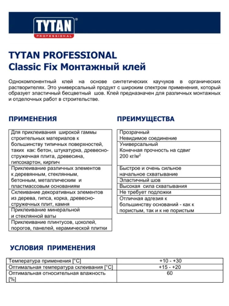 Tytan Professional Classic Fix Монтажный клей, 310 мл, прозрачный  2949  во Владимире