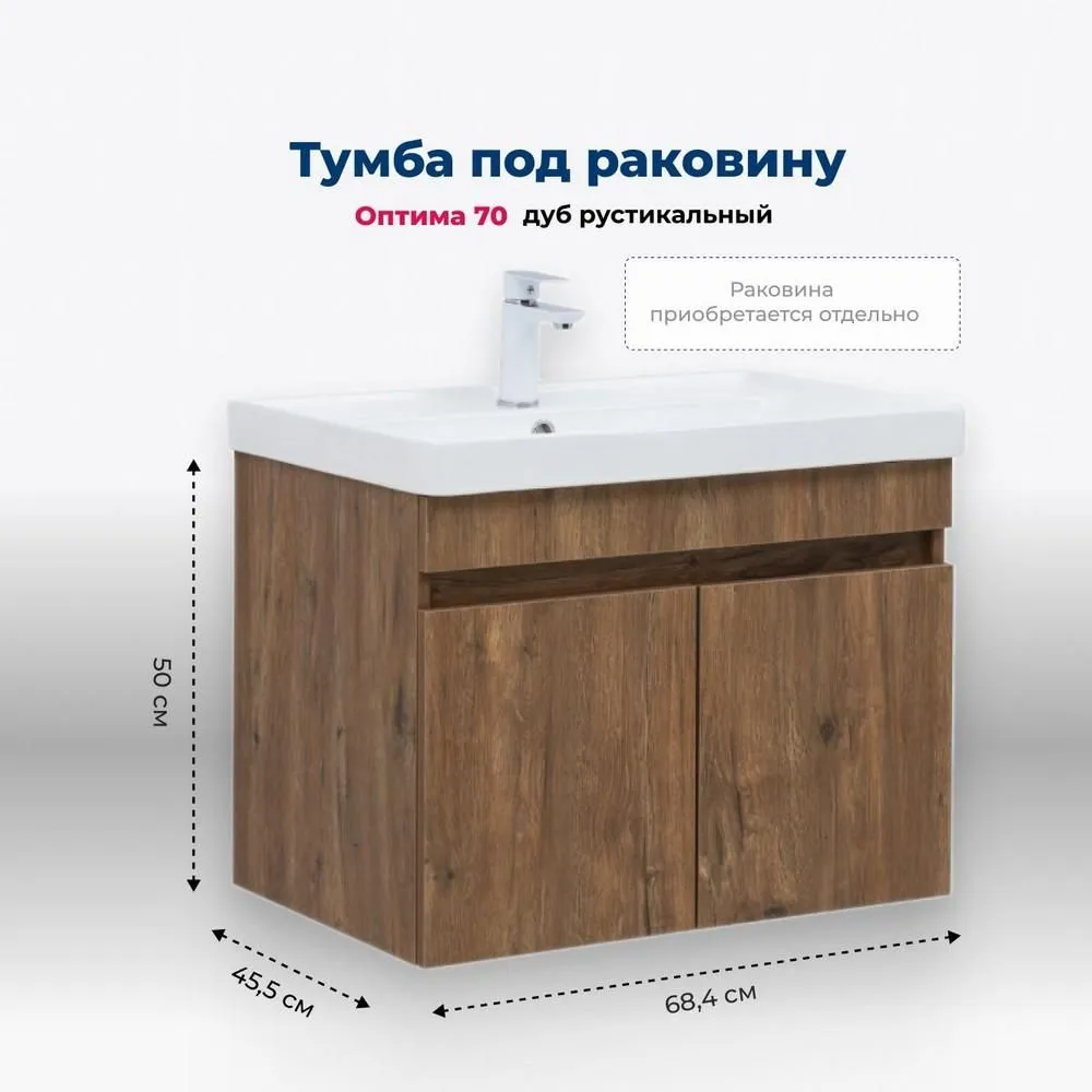 Тумба Оптима 70 цв. дуб рустикальный (344796)  во Владимире