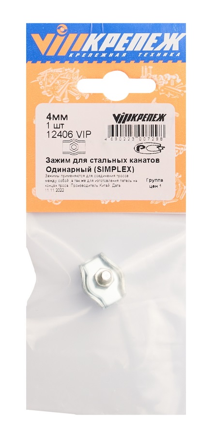 12406 VIP Зажим д/стальн канатов одинарн SIMPLEX 4мм (1)  во Владимире