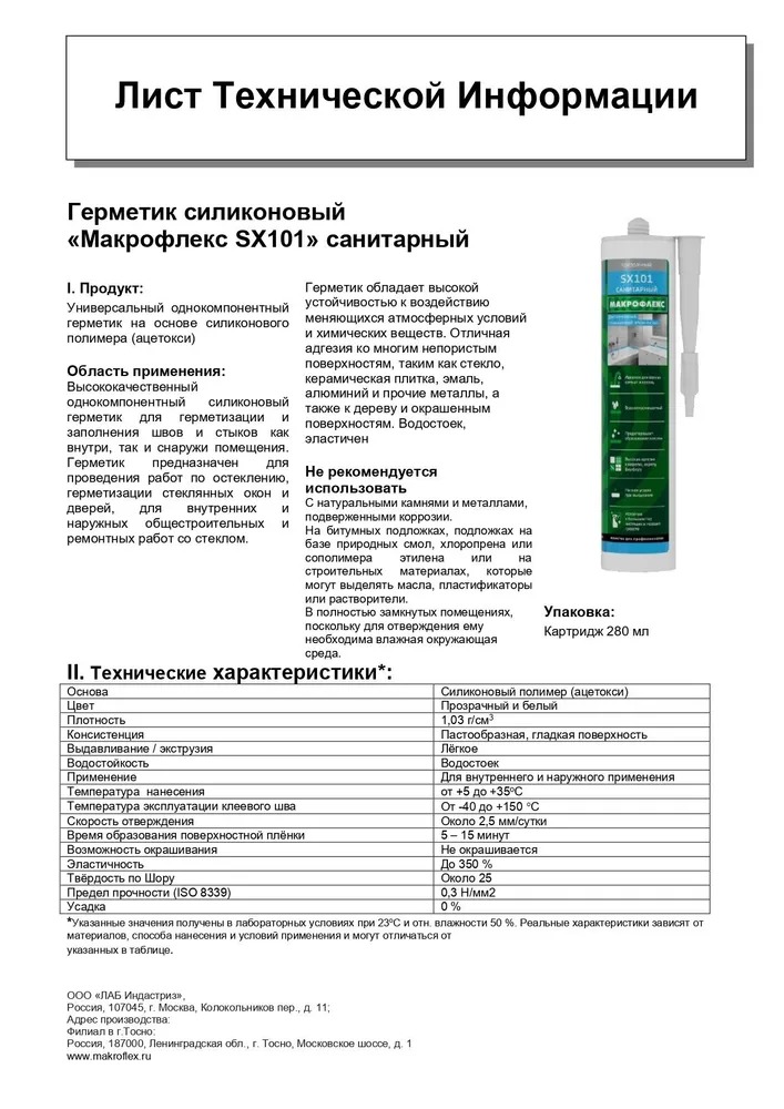 Герметик санитарный МАКРОФЛЕКС SХ101 Черный 290 мл /12  во Владимире