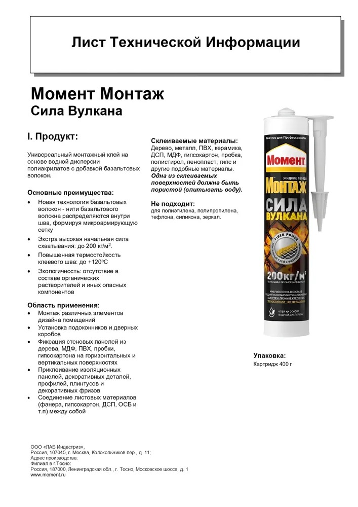 Клей Момент Монтаж Сила Вулкана Светло-серый 400г /12  во Владимире
