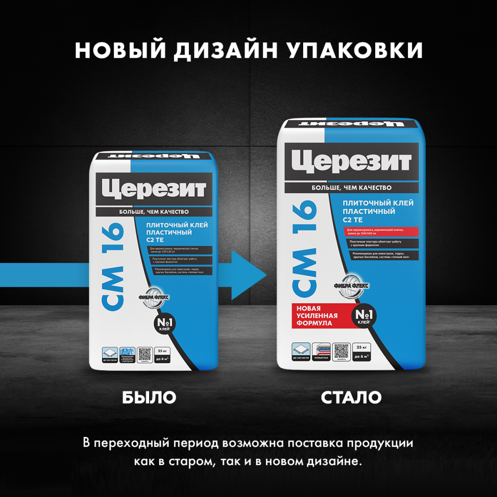 СМ 16 Эластичный клей для плитки 25 кг С2 ТE /48  во Владимире