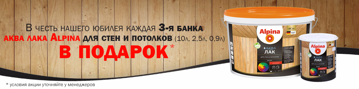альпина лак 2.jpg