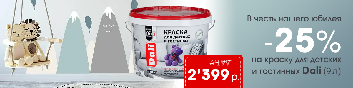 дали для детских-новый.jpg