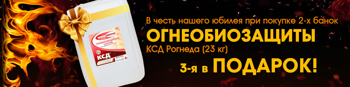 Огнебиозащит.jpg