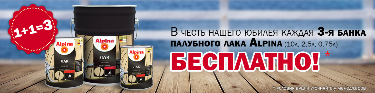 альпина палуб.jpg