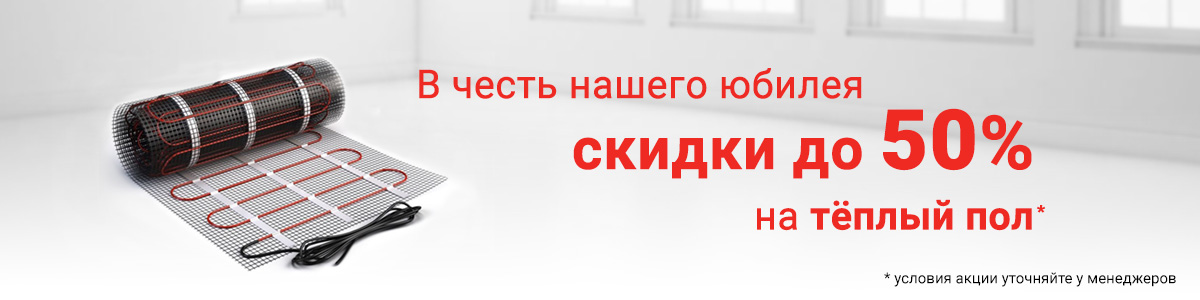электрика-тёплый пол-сайт.jpg