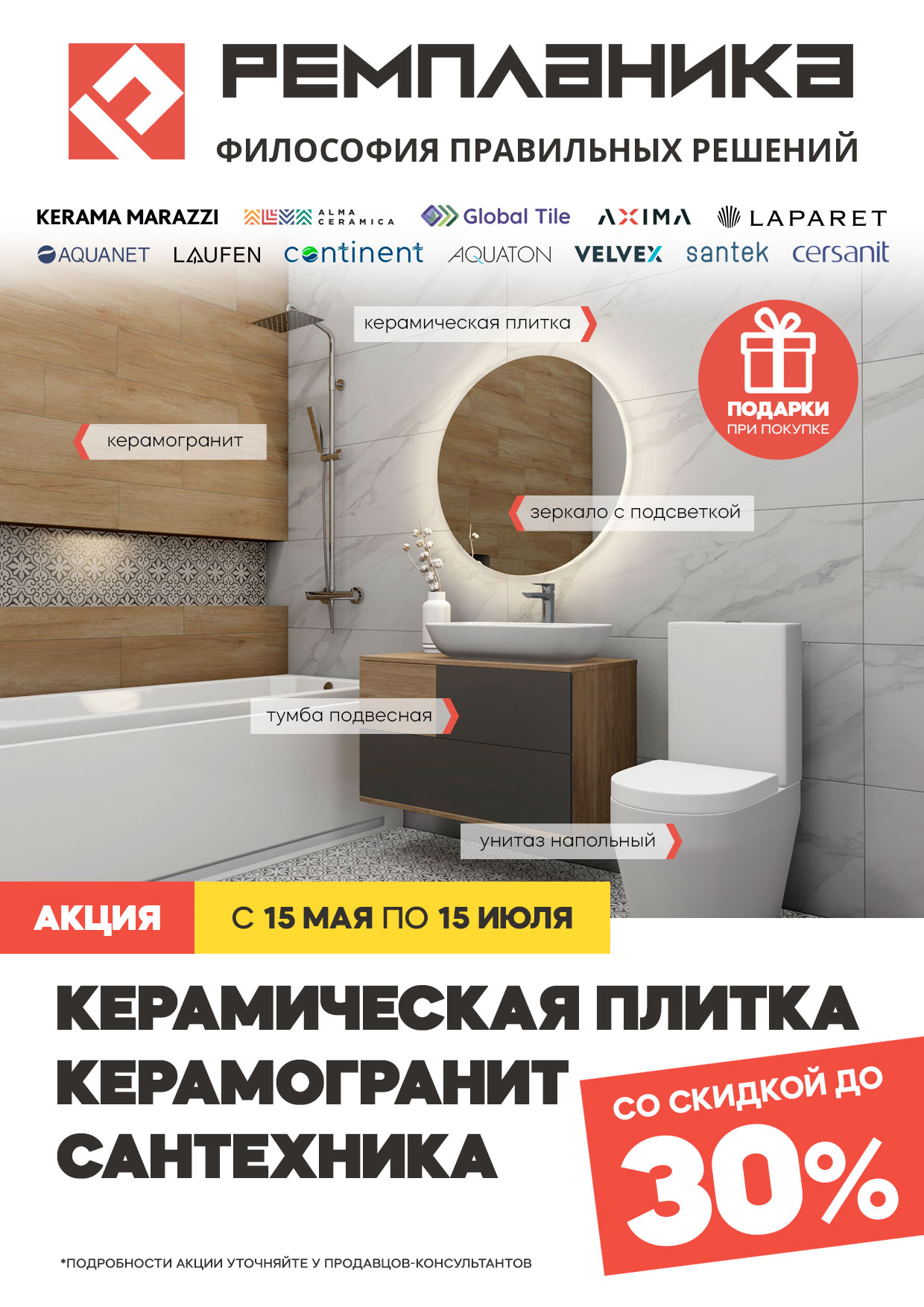 плитка--30%-А4-2.jpg