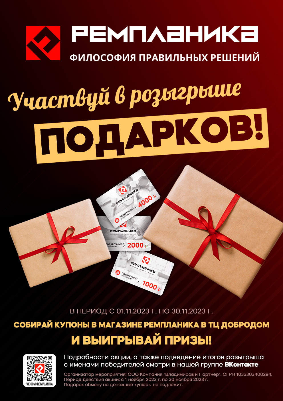 Розыгрыш призов в ТЦ Добродом