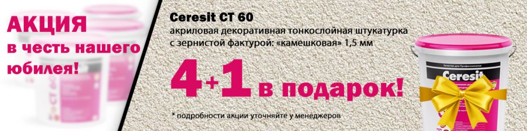 Ceresit.jpg