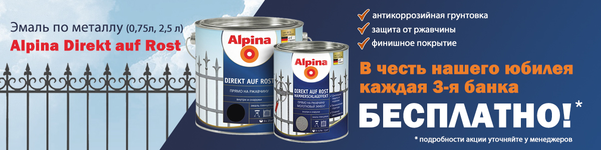 Alpina Direkt Auf Rost нов.jpg