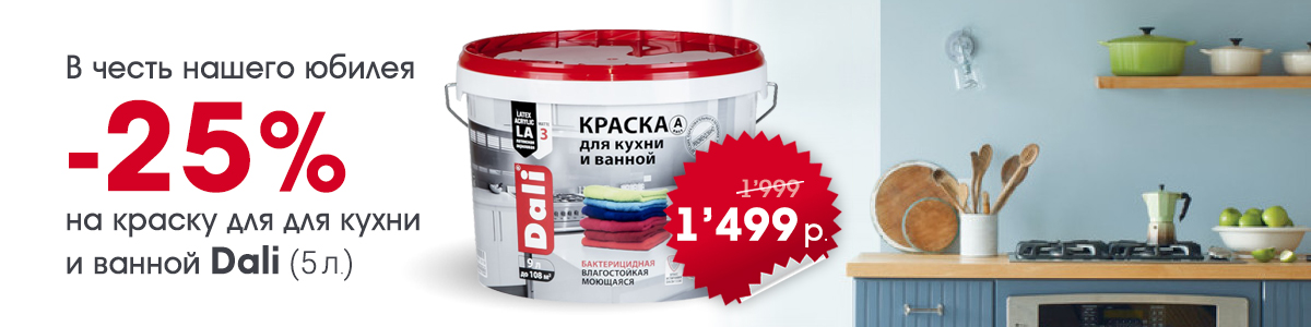 дали для кухни.jpg