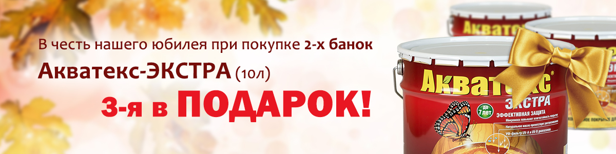 акватекс экстра.jpg