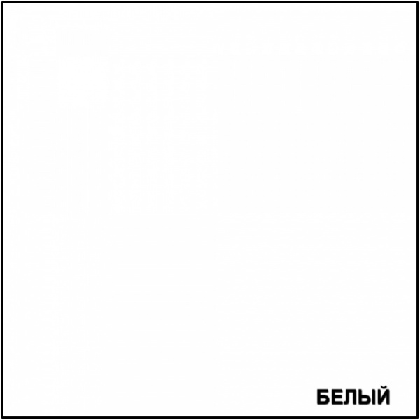 Белый