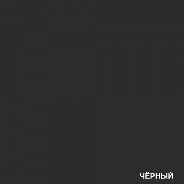 Черный