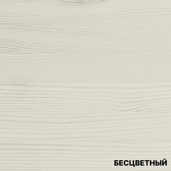 Бесцветный