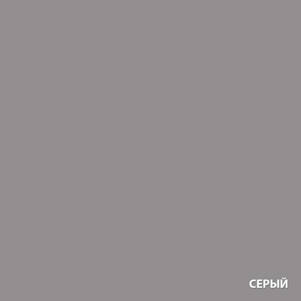 СЕРЫЙ